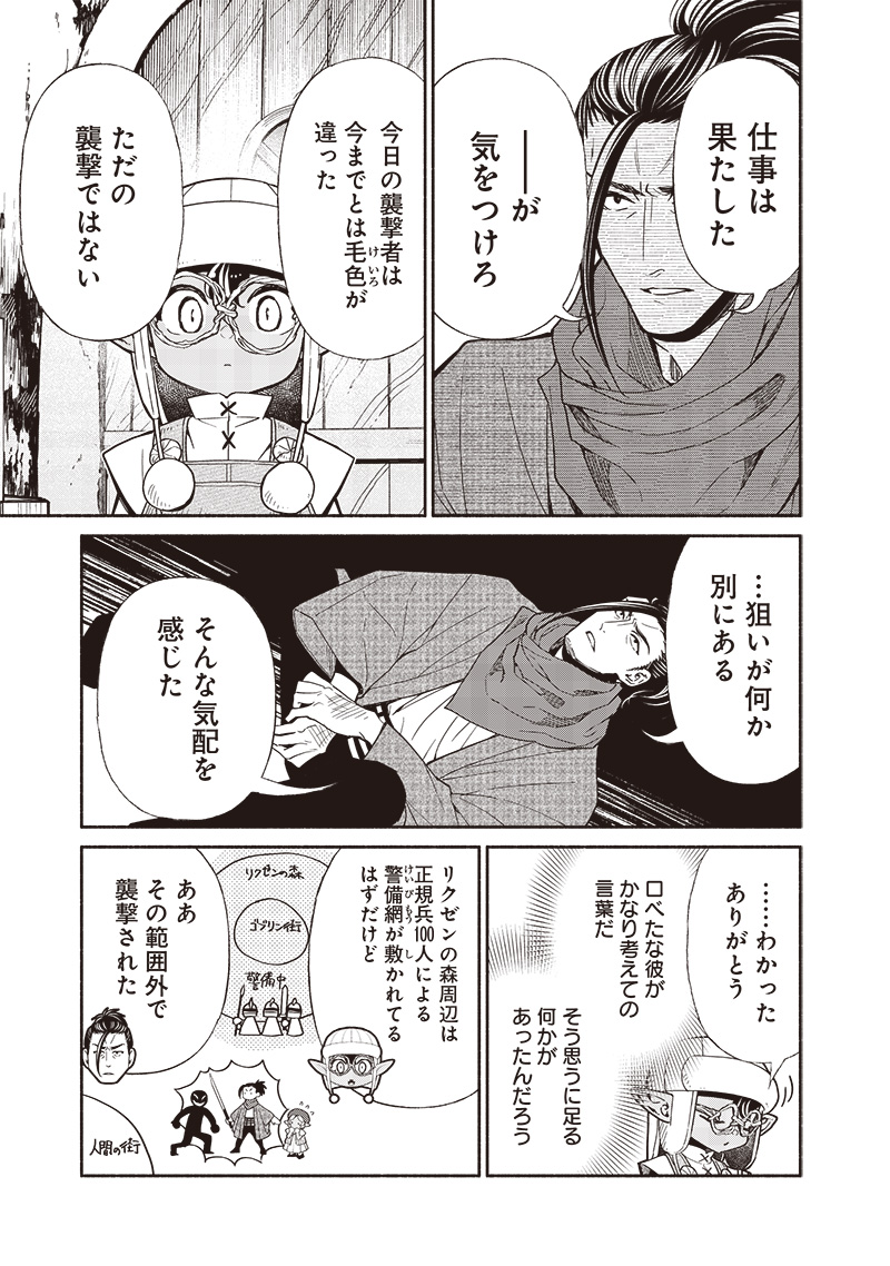 Tensei Goblin da kedo Shitsumon aru? - Chapter 101 - Page 13
